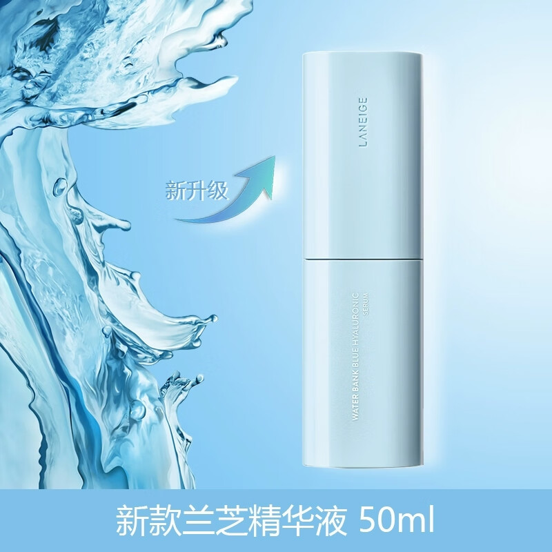 兰芝(laneige)新水酷精华露50ml特润型补水精华液保湿肌肤 精华露