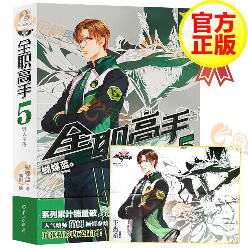 【自选系列】全职高手小说 蝴蝶蓝著 1-19册 天闻角川 青春文学小说游戏动漫书 猫树绘 全职高手5
