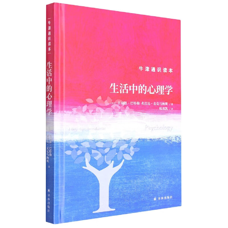 生活中的心理学