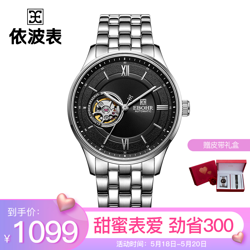依波(EBOHR)手表 大师系列时尚腕表黑色镂空实心钢带机械表男士手表36450114