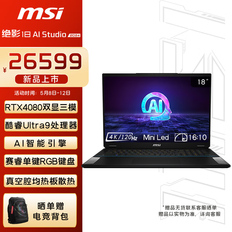 MSI 微星 18 AI Studio 2024（酷睿Ultra9、RTX4080、32GB、2TB SSD、4K、MiniLED）
