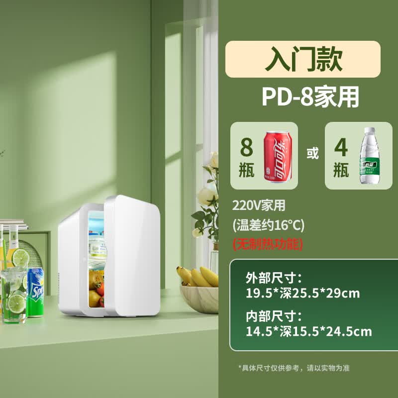 SJBOB德国品牌迷你小冰箱宿舍车家两用冷冻冷藏低噪音办公室小型冰柜 PD-8 / 珍珠白/经典款(仅家用) 标准