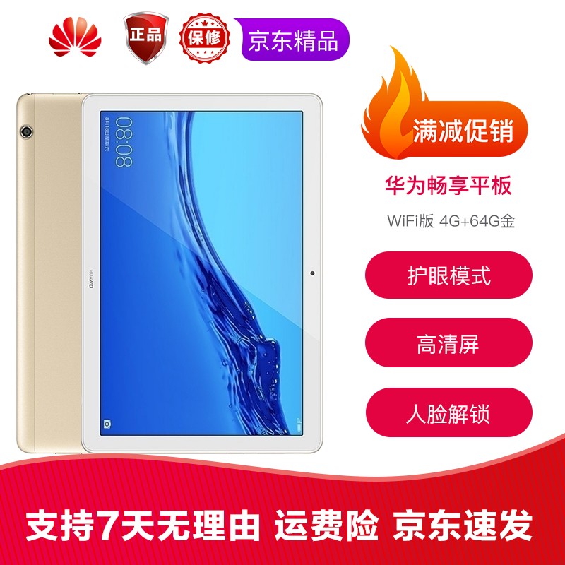 1英寸麒麟659芯片 护眼模式 高清屏人脸解锁 学生网课  95新】畅想1