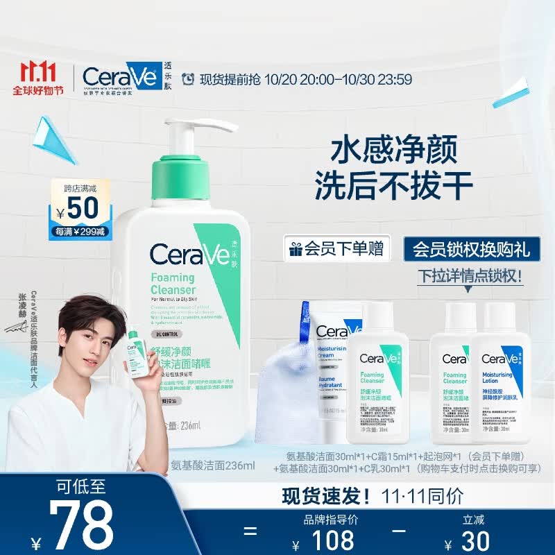 适乐肤（CeraVe）氨基酸洁面啫喱236ml(混油敏感肌洗面奶洁面乳男士女士护肤品)怎么看?