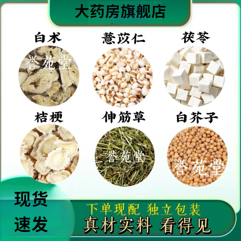 小伸筋草 白芥子 茯苓 薏苡仁白术薏苡仁茯苓桔梗伸筋草白芥子组 1件*