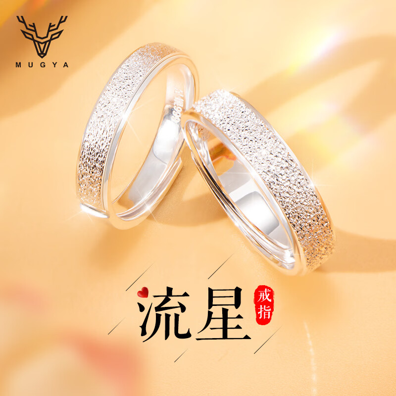 戒指男女时尚指环开口可调节食指对戒情侣款礼物 流星女戒【品牌】