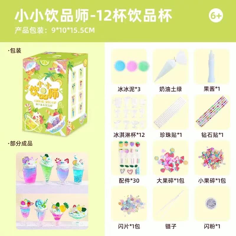 乐千寻（LEQIANXUN）小小甜品师仿真甜品杯冰激凌杯儿童奶油胶手工diy 小小饮品师【12杯】高性价比高么？