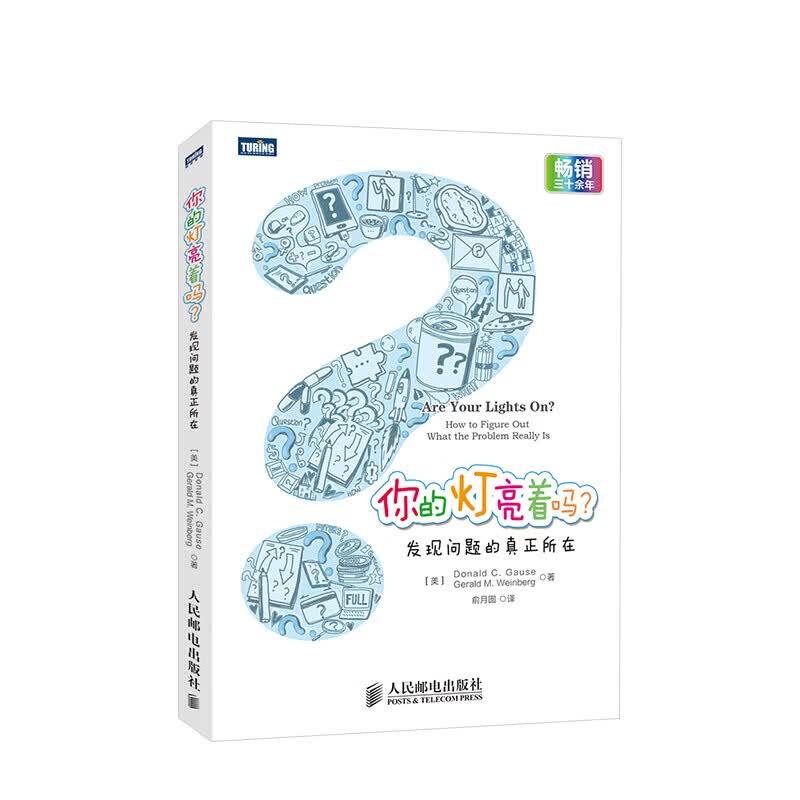 你的灯亮着吗 发现问题的真正所在 中信书店