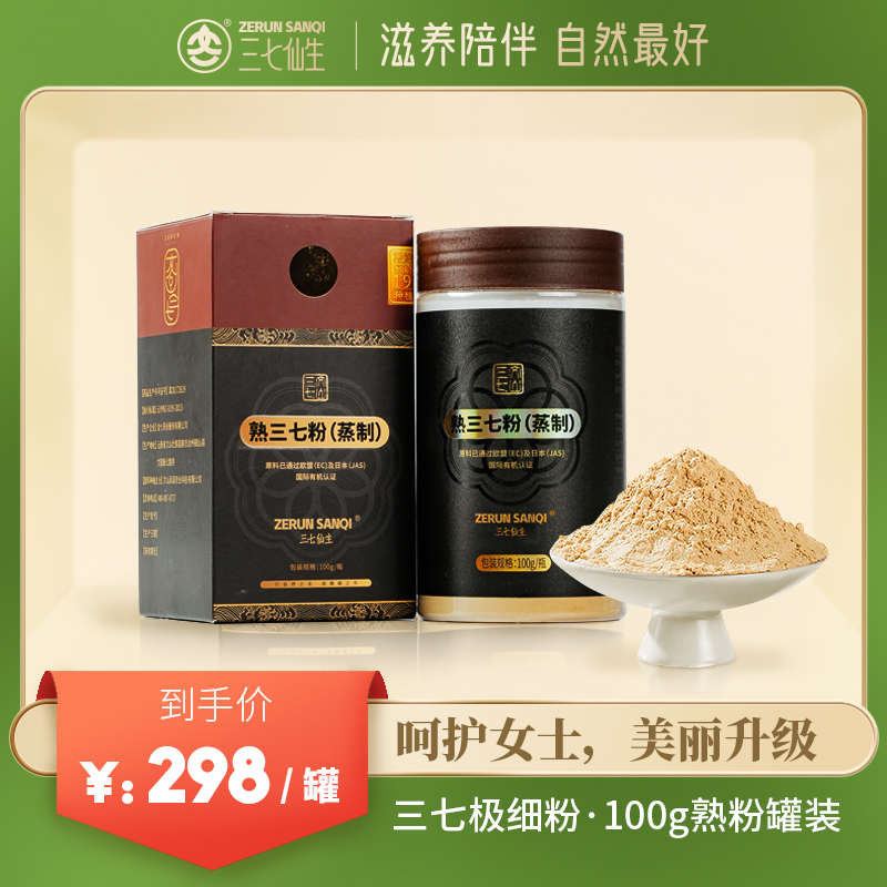 【三七仙生】极细粉 三七云南文山三七仙生三七粉三七熟粉