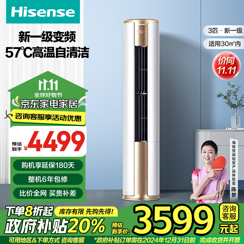 海信（Hisense）海信空调柜机KFR-72LW/E500-A1(3E01) 3匹 一级能效