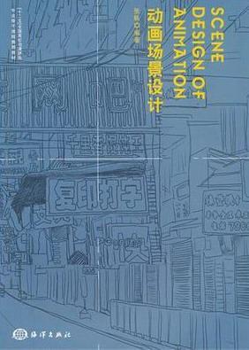 包邮：动画场景设计-(含1DVD)艺术动画片背景造型设计 图书
