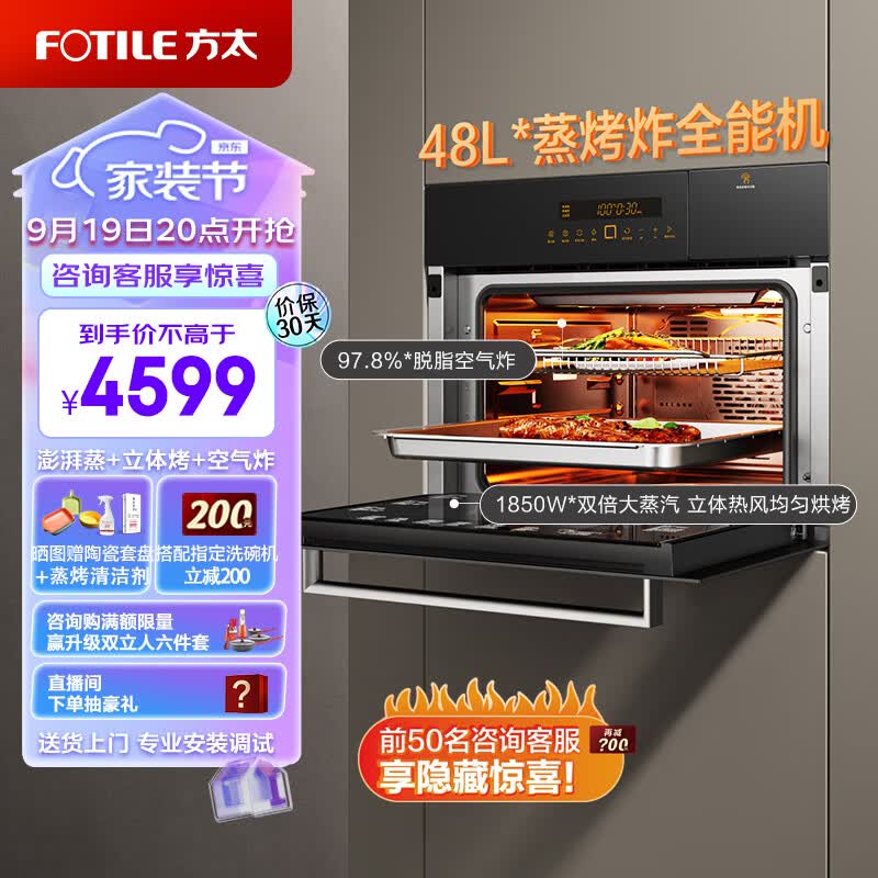 方太蒸烤箱一体机嵌入式蒸箱烤箱家用多功能大容量48/42L蒸烤一体机蒸烤空气炸锅三合一以旧换新ZK-E1怎么样,好用不?