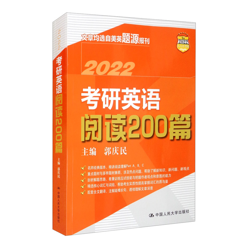 考研英语阅读200篇