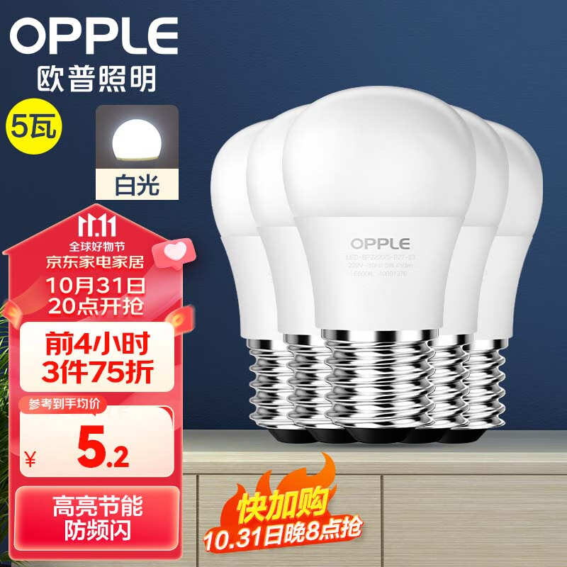 欧普（OPPLE）LED灯泡节能球泡 5W E27大螺口 白光（五只装）属于什么档次？