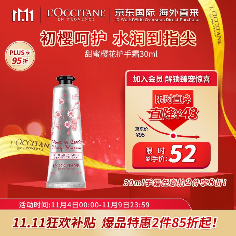 欧舒丹（L'OCCITANE）护手霜甜蜜樱花30ml 护手霜保湿滋润舒缓 法国原装 【双11热卖】怎么样,好用不?