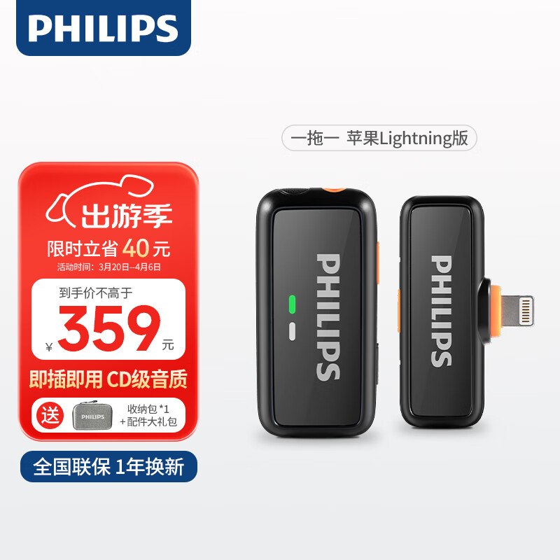 飞利浦（PHILIPS）无线领夹麦克风一拖一 主播vlog短视频户外直播 苹果手机直插式收音麦智能降噪DLM3543C	