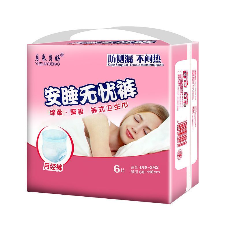 安心裤卫生裤女经期安睡裤夜用月经产妇裤型卫生巾姨妈巾裤一次性 一