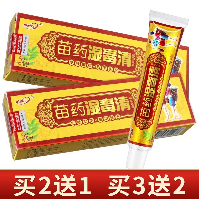 云上飘苗药湿毒清软膏苗药湿毒清痒乳膏 15g