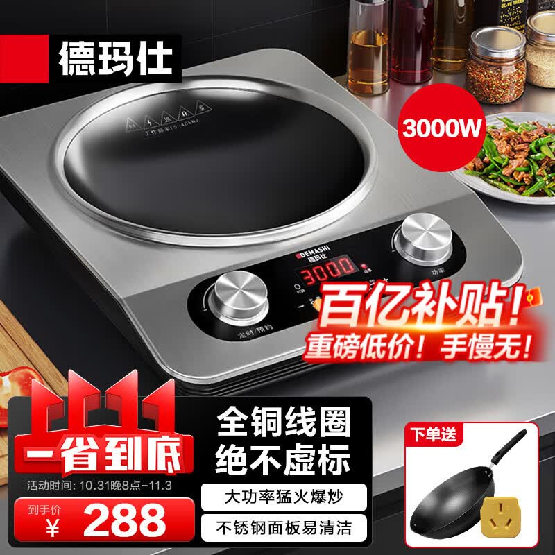 德玛仕(DEMASHI)大功率凹面电磁炉商用电磁灶爆炒火锅电池炉3000W大火力电炒炉家用凹槽型炒菜 A凹面3000W爆炒|配炒锅+转换插头高性价比高么?