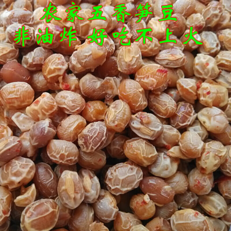 味巴哥农家自制水煮豆五香笋豆500g香辣黄豆零食小吃香浓有嚼劲