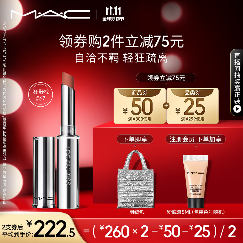 M.A.C魅可哑光锁色热吻棒mac口红唇膏#67狂野棕 生日礼物女 不掉色口红怎么样,好用不?