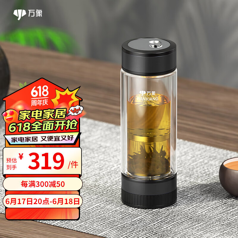 万象(WANXIANG)双层茶水分离玻璃杯V258L枪黑色310ML商务办公礼盒装机械开关水杯