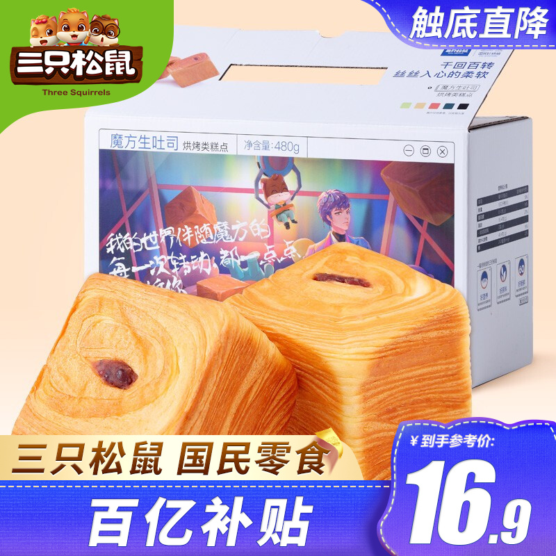 三只松鼠拼购旗舰店