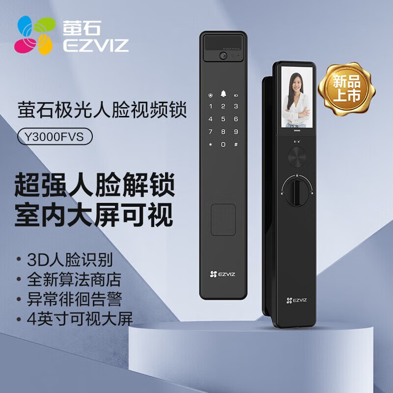 萤石Y3000FVS智能锁 全自动智能门锁3D人脸识别无需指纹室内4英寸可视大屏电子锁 Y3000FVS【标准锁体*人脸大屏视频锁】