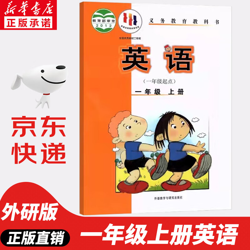 【新华书店正版】2023小学外研版1一年级上册英语课本教材一年级起点外研版一年级上册英语书外语教学与研究出版社