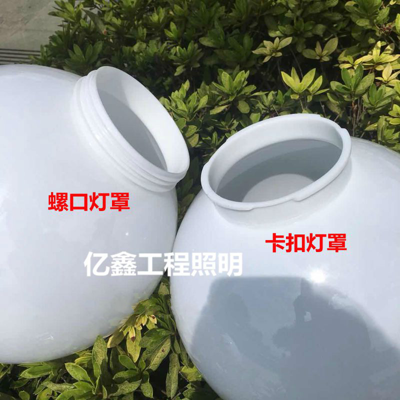 圆球形亚克力卡口中华灯罩户外防水围墙柱头灯路灯球形景观灯灯罩 200