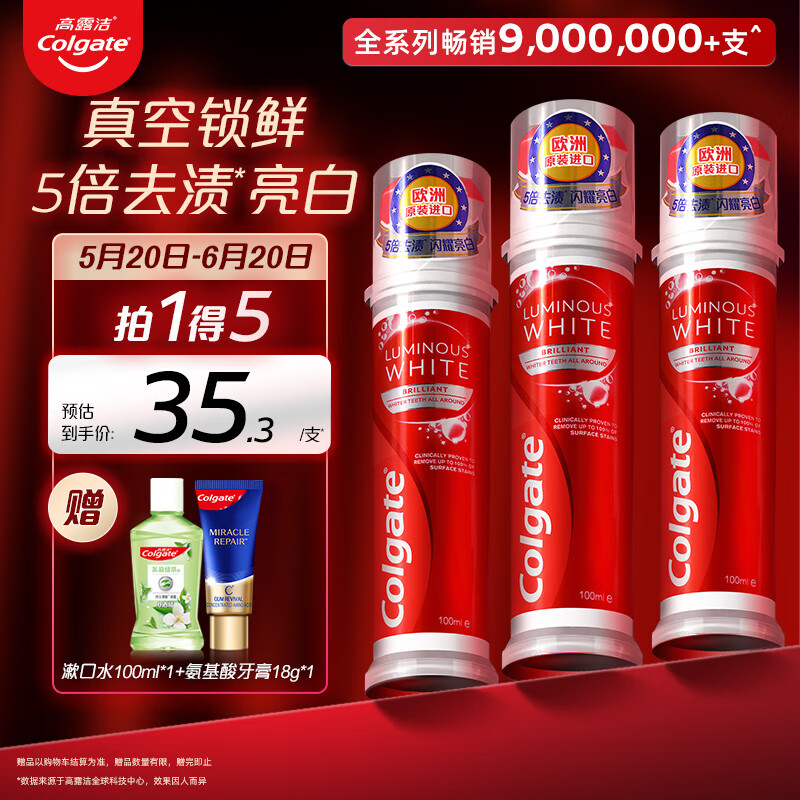 高露洁（Colgate）欧洲进口耀白去渍直立按压式泵式美白牙膏*3  5倍去渍 闪耀亮白