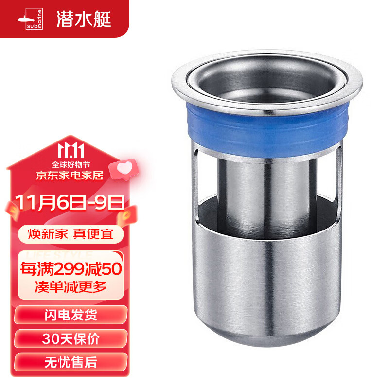潜水艇（Submarine）FCQ-2防臭地漏内芯 深水封U型内芯 加厚不锈钢地漏内芯（短款）使用感如何?