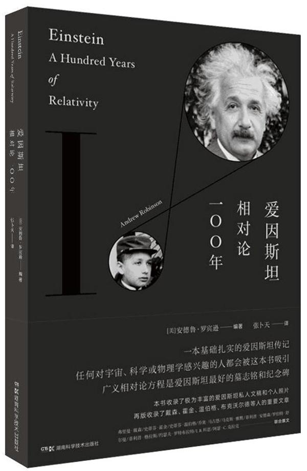 爱因 相对论100年