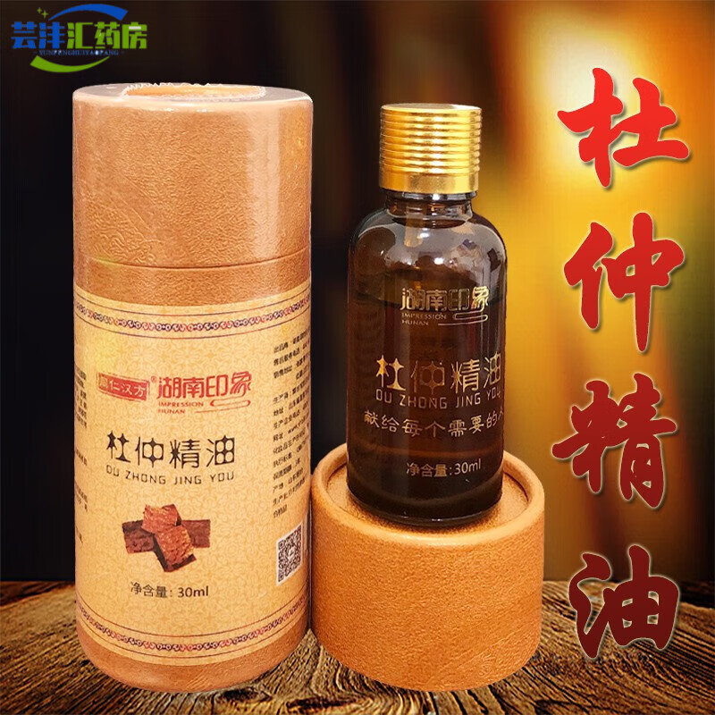 药房直售湖南印象杜仲精油张家界思仙杜仲按摩掌灸发热关节疼痛温 一