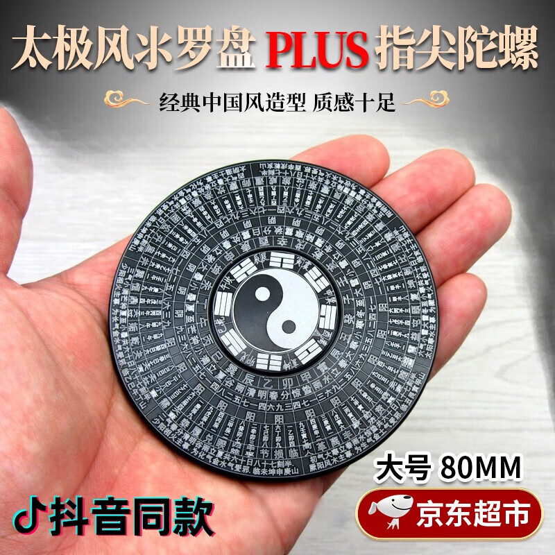 昙蓓漫指尖陀螺金属太极风氺八卦生肖轴承手指解压神器罗盘玩具成人减压 太极风氺罗盘PLUS指尖陀螺8 【经典中国风款式】