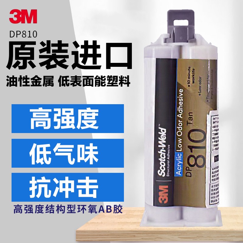 3M DP810胶水快速固化高抗冲击性强力金属玻璃亚克力木材陶瓷丙烯酸ab胶结构胶 50ml/1支 京东折扣/优惠券