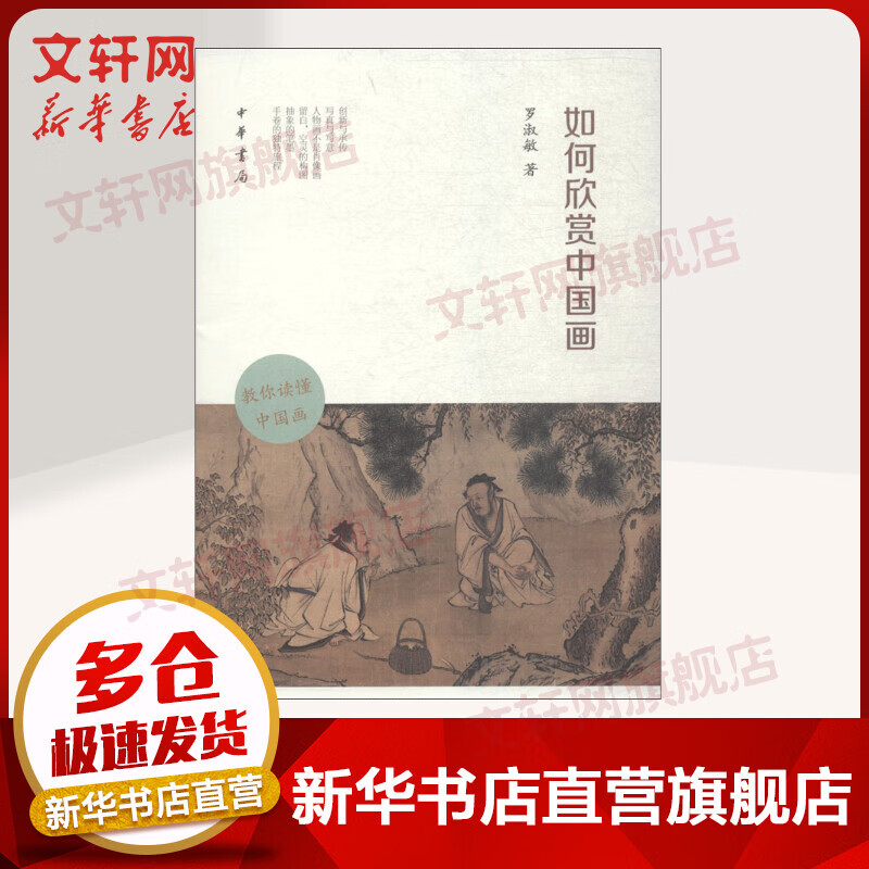 如何欣赏中国画
