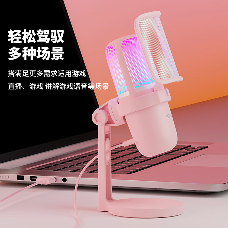KO-STAR 专业麦克风电脑笔记本USB录制会议网课主播设备话筒有线台式机专用桌面学习游戏语音声卡 粉色【新升级RGB款】游戏录音直播麦+即插即用