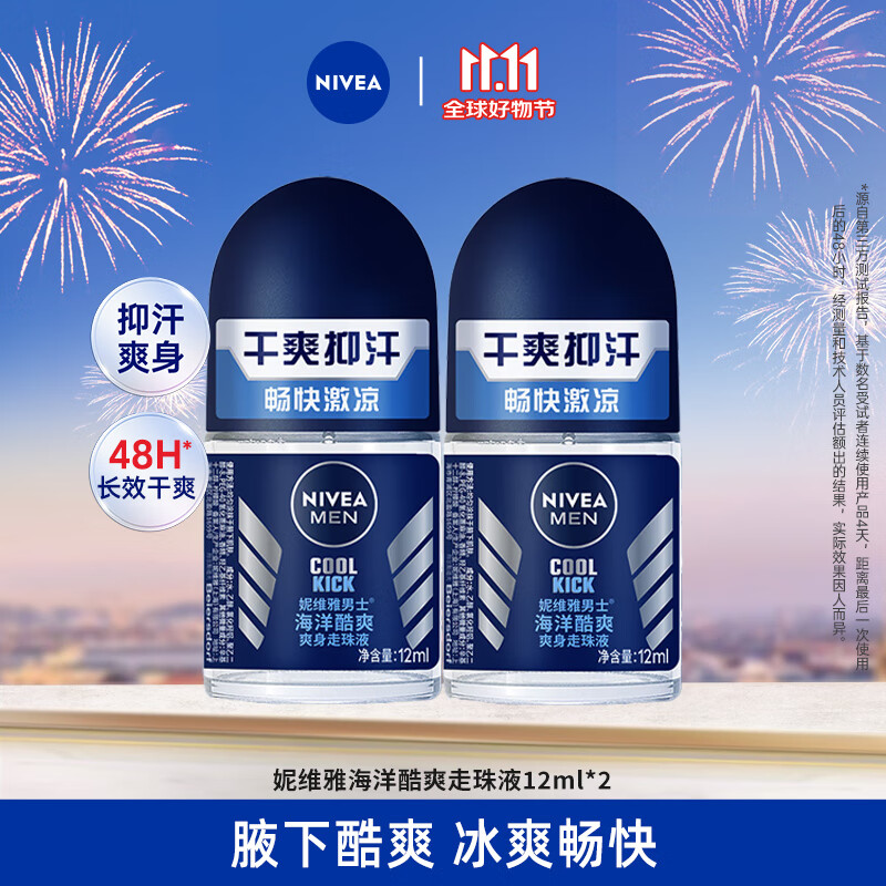 妮维雅（NIVEA）男士止汗露 海洋酷爽长效抑汗香体走珠液套装12ml*2