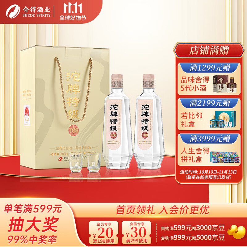 舍得沱牌特级T68浓香型白酒50度480ml*2瓶礼盒装使用感如何?
