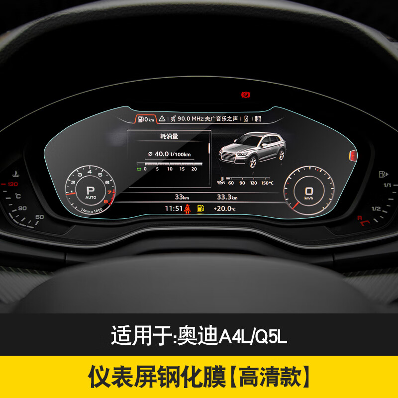 允和美 适用17-21新款奥迪a4l/q5l钢化膜屏幕保护膜液晶显示屏仪表 奥