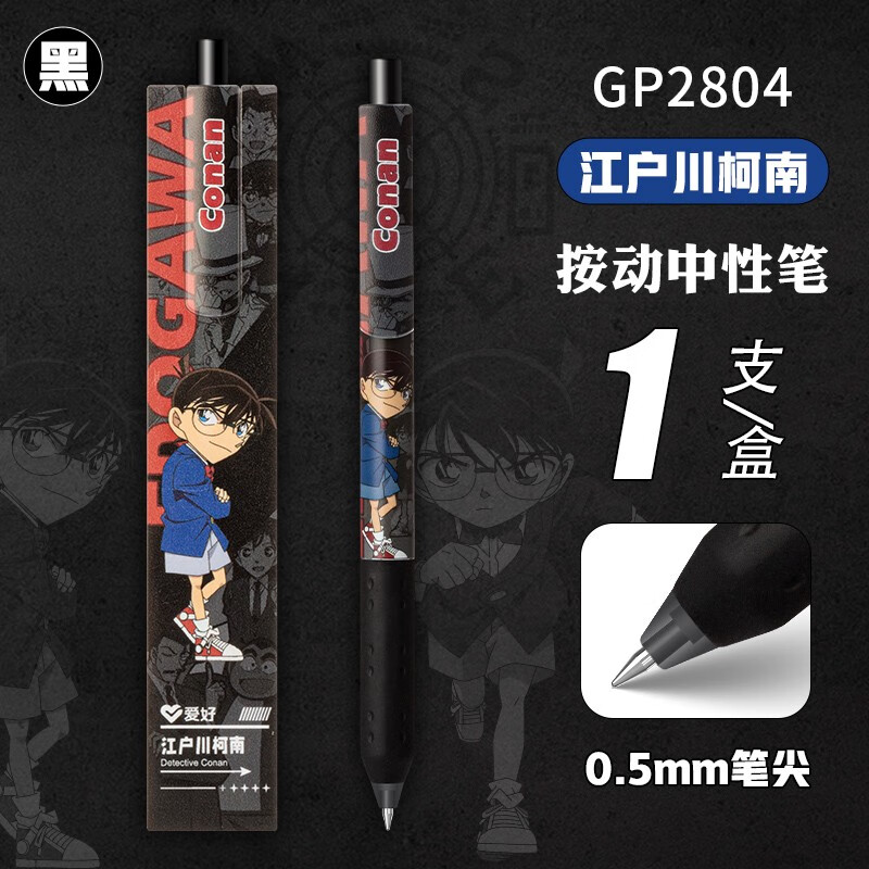 爱好(AIHAO) 名侦探柯南IP联名限定笔按动中性笔子弹头0.5黑色拼图笔刷题笔签字笔GP2804 【全套6款人物】适合收藏