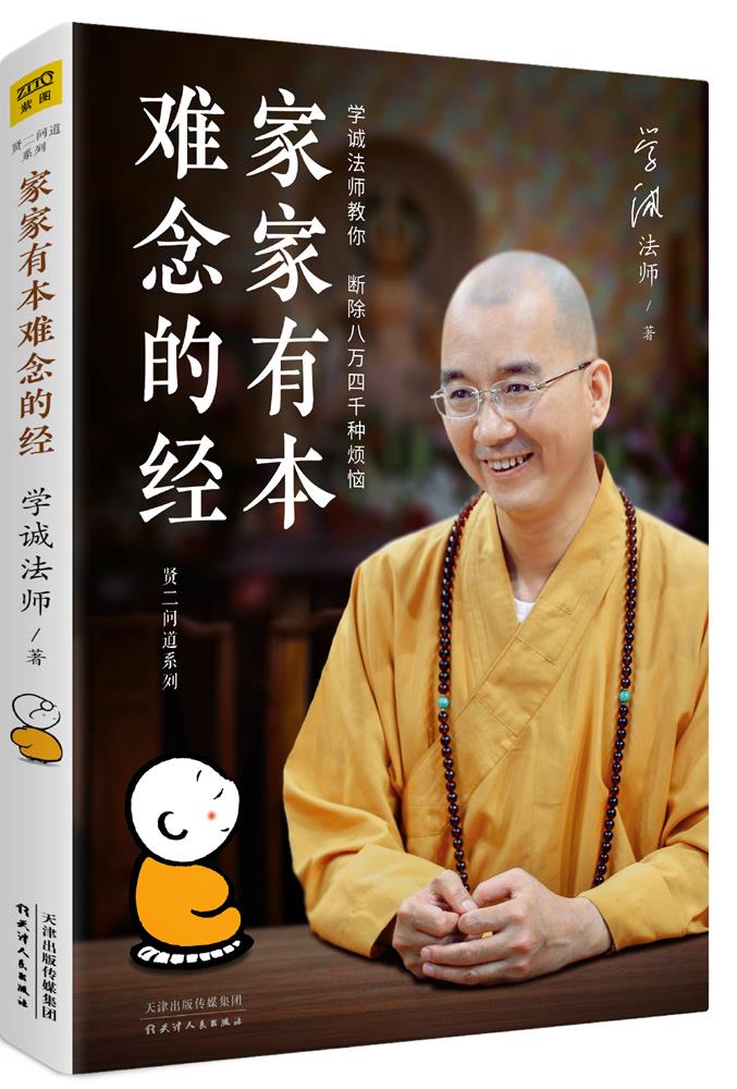 家家有本难念的经【正版图书】