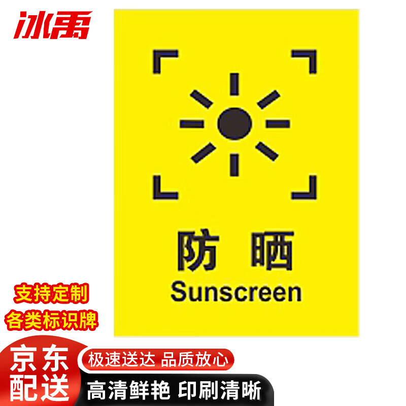 bj226 包装运输储运标识贴 外包装图标 木箱纸箱提醒背胶贴纸 防晒20