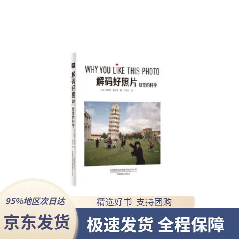 解码好照片[英]布赖恩·迪尔格,付党生中