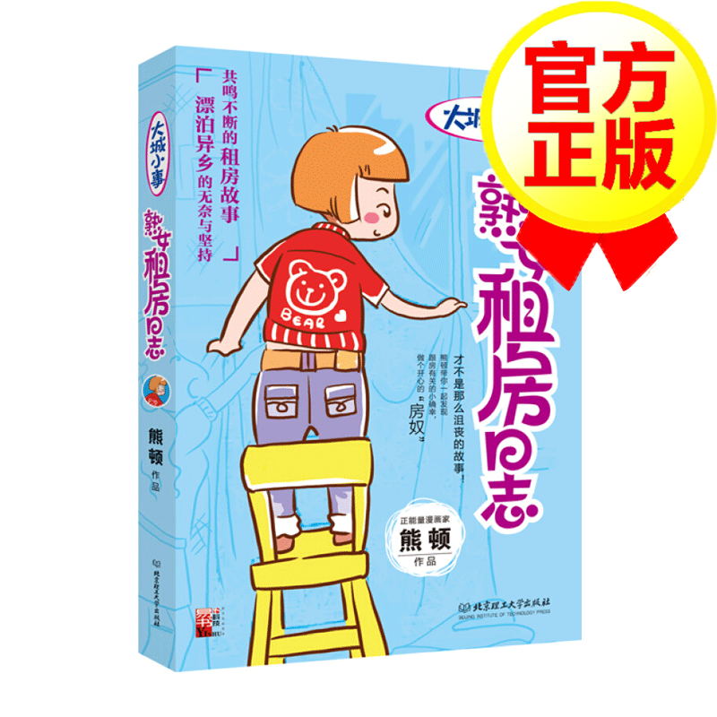 大城小事：熟女租房日志