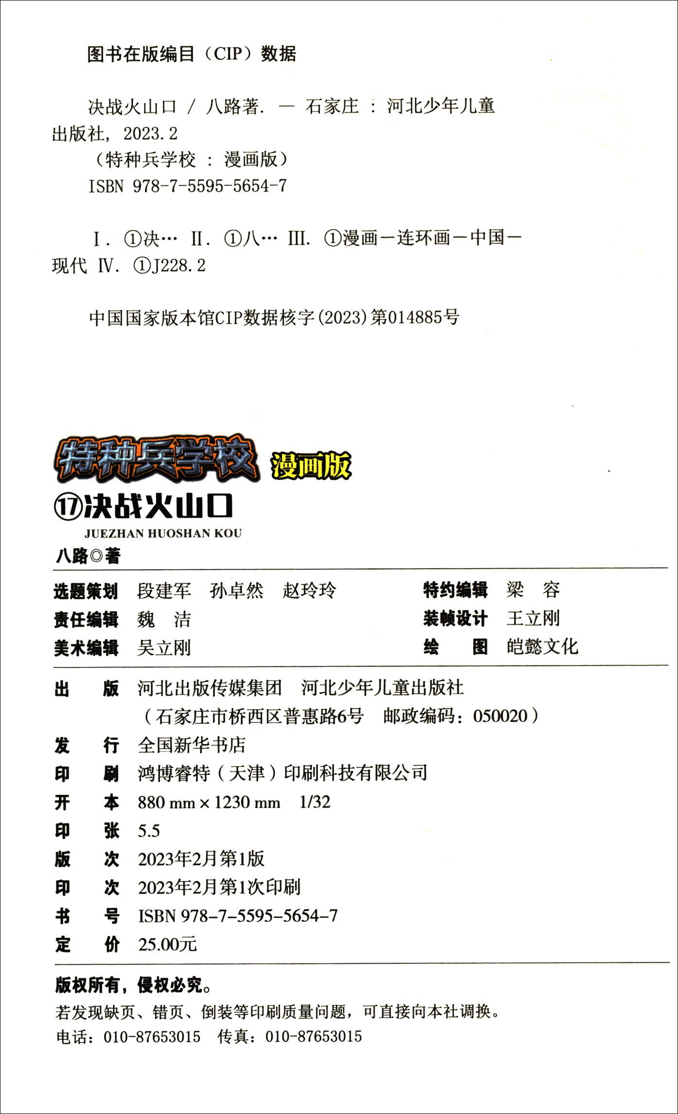特种兵学校漫画版（17-20 套装共4本）详情图