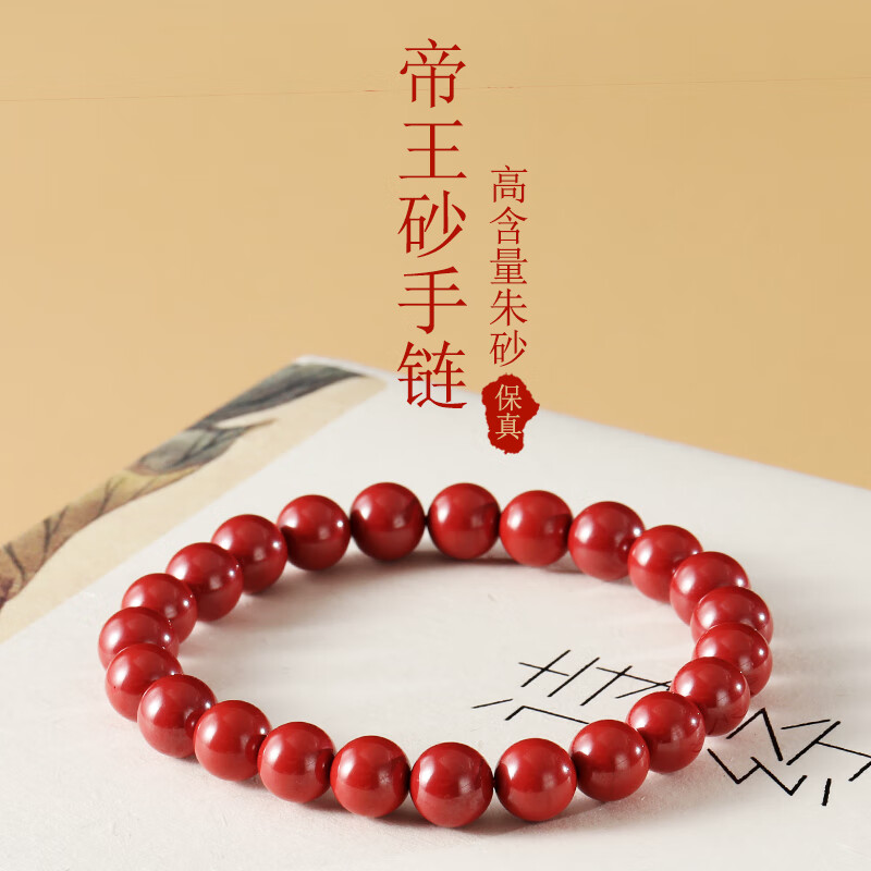 万般宜朱砂手串帝王砂手链高含量本命年护身符手链男女节日礼物 帝王砂手链6mm【附证书】