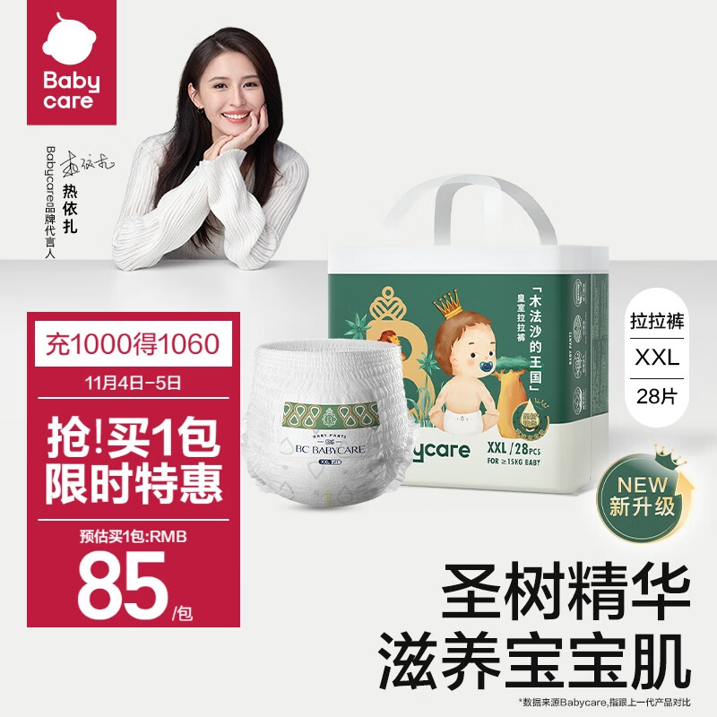 babycare皇室木法沙的王国拉拉裤尿不湿成长裤新升级XXL28片(≥15kg)怎么样,好用不?