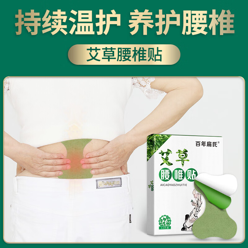 百年扁氏艾草贴膝盖颈椎腰椎肩周贴温灸贴 腰椎贴【发2盒】